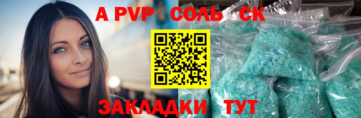 Сосновоборск  Alpha-PVP Соль  Вход с VPN 