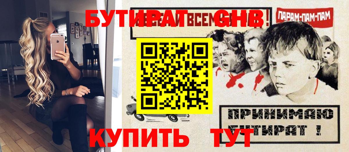 Сосновоборск  Бутират бутандиол  Вход с VPN 